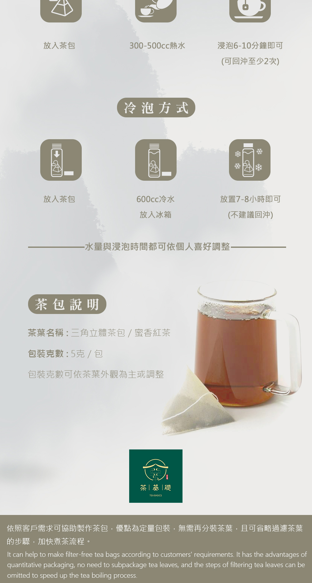 茶葉泡法 | 營業用茶葉 | 蜜香紅茶 | 飲料茶葉 | 綠茶 | 茶包