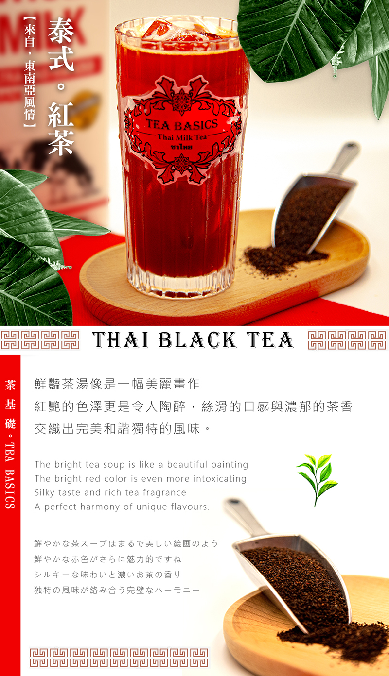 茶葉批發商 | 泰式紅茶 | 茶葉泡法 | 營業用茶葉 | 泰式奶茶 | 飲料茶葉 | 茶葉批發